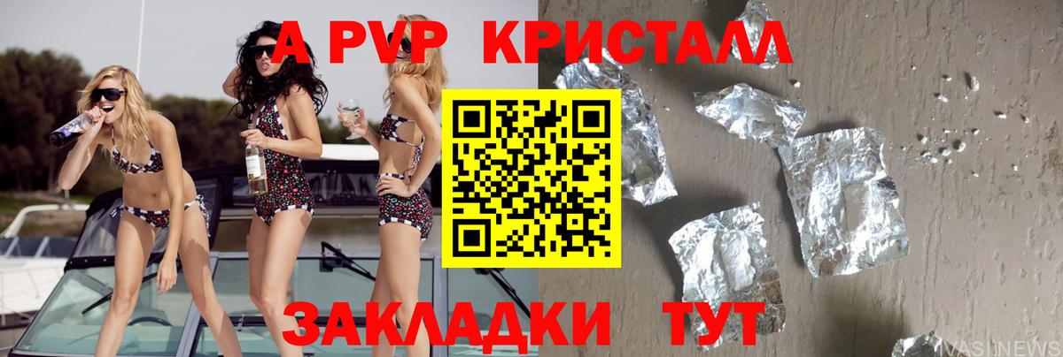 APVP Crystall Зерноград