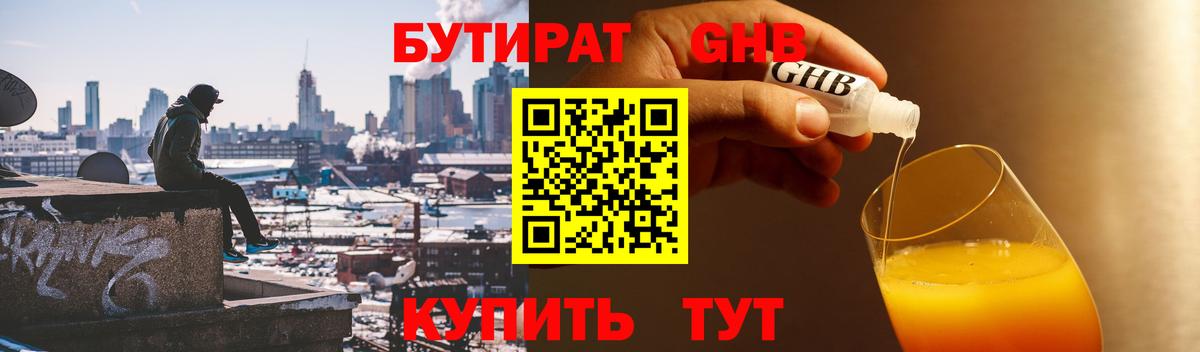 Бутират  БУТИРАТ жидкий экстази  Вход с VPN  Зерноград 