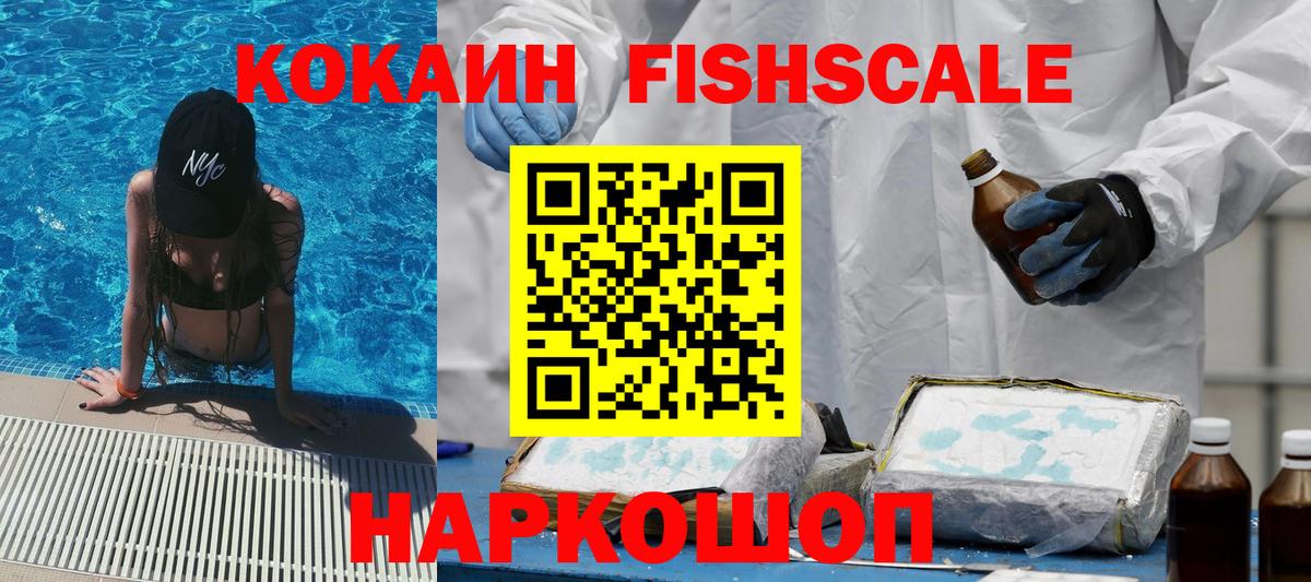 COCAIN Fish Scale Зерноград