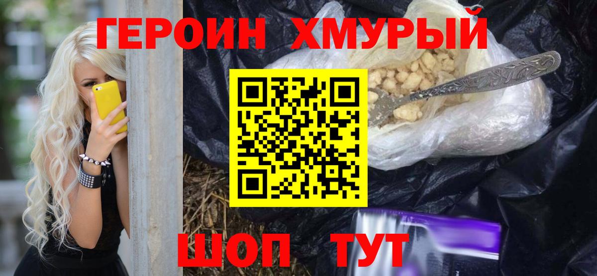 ГЕРОИН VHQ  Героин  Зерноград  Вход с VPN 