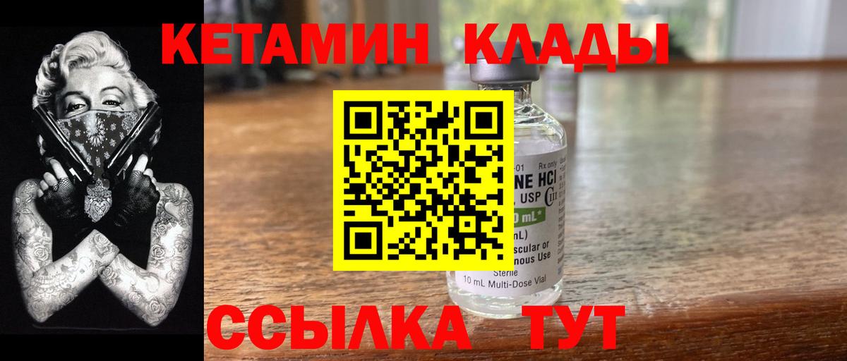 Кетамин ketamine Зерноград